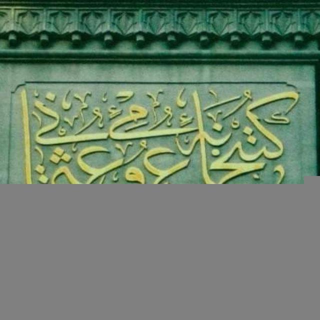 مكتبة التاريخ العثماني