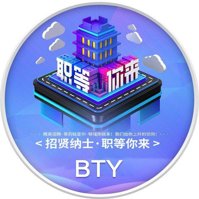 BTY集团【官方直聘】