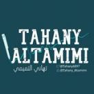 تهاني التميمي