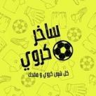 ساخر كروي 🇸🇾.