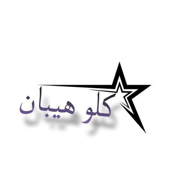 مزون بيحب الكل