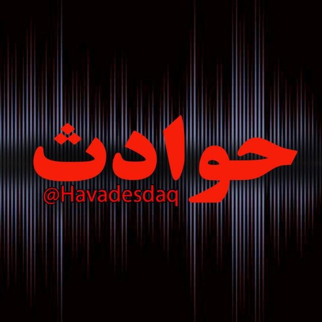 حوادث