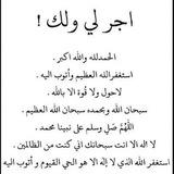 اجر لي ولك .