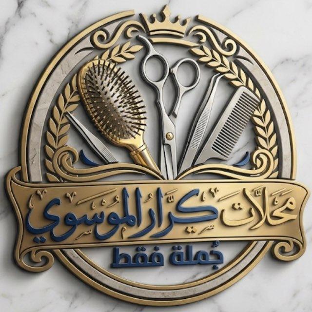 محلات سيد كرار جملة فقط
