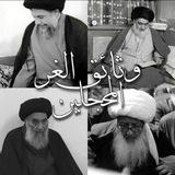 وثائق الغر المحجلين