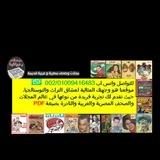 مجلات و صحف مصرية وعربية قديمة