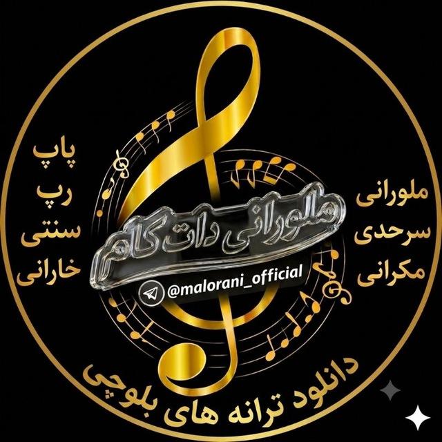کانال ملورانی دات کام