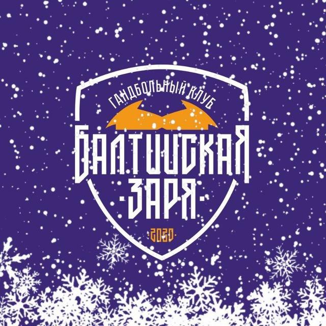 ГК «Балтийская Заря»