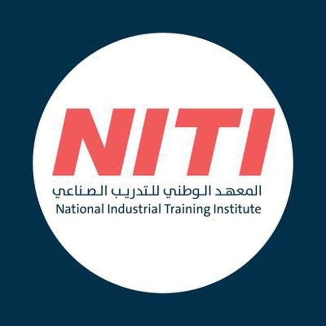 المعهد الوطني للتدريب الصناعي NITI