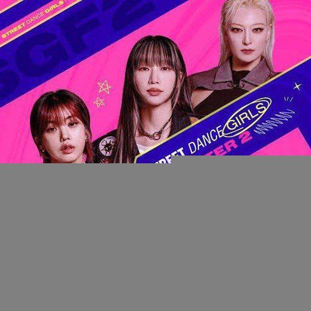 STREET DANCE GIRLS FIGHTER