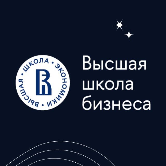 Поступление в ВШБ НИУ ВШЭ
