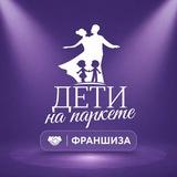 Дети на паркете|Франшиза
