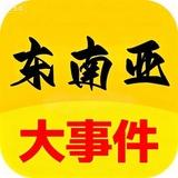东南亚曝光社（柬埔寨安危事件）世界杯