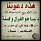 الدعوة السلفية في بومرداس