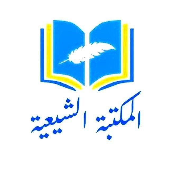- مكتبة الإمامية
