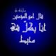 اسرار آل محمد صلی الله علیه وآله