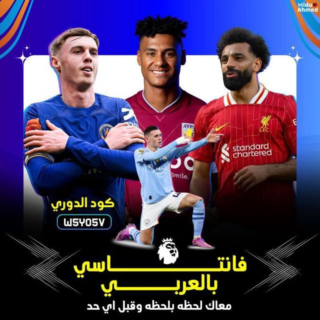 فانتاسي بالعربي