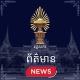 National Assembly of the Kingdom of Cambodia