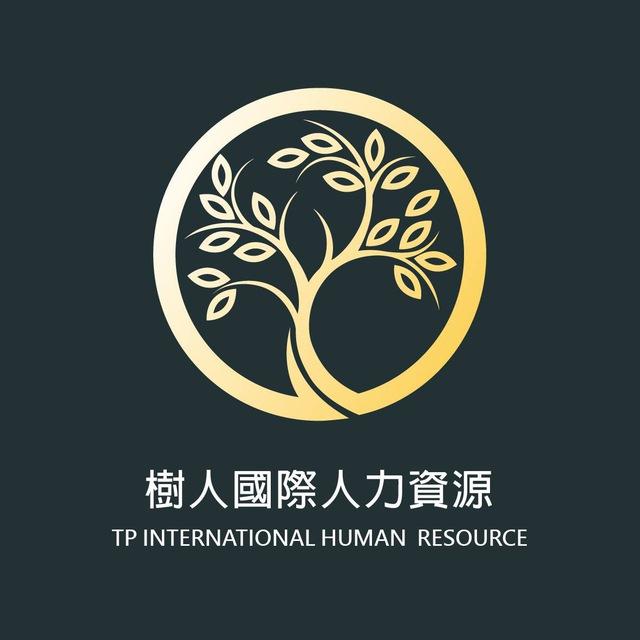 树人国际人力资源 官方频道 求职招聘