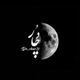 𝑫𝒐𝒄𝒉𝒂𝒓21 || دچآر