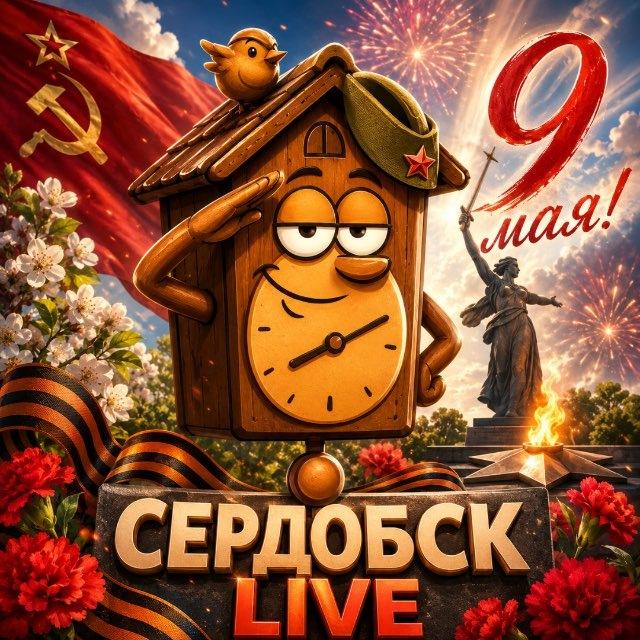 Сердобск Live | Новости