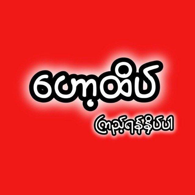ဟောထိပ်စီ ((3))လုံး💰💰