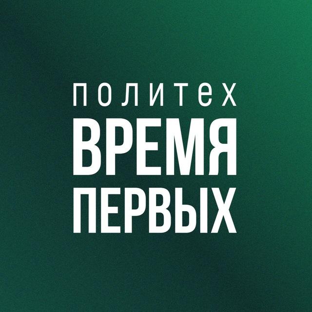 Время первых: Мыслить будущим