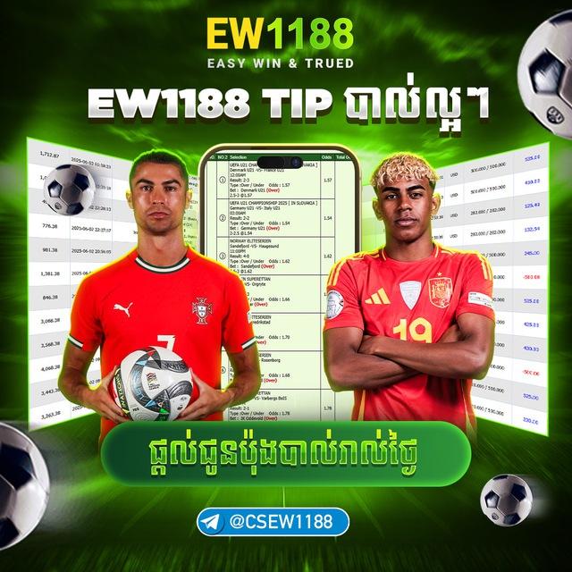 EW1188 បុង​បាល់ ⚽️⚽️