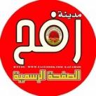 مدينة رفح الصفحة الرسمية