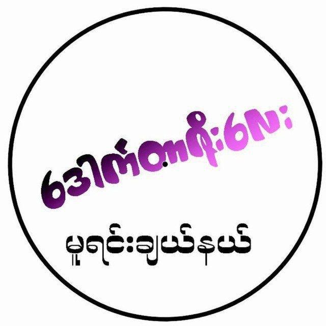 ဒေါက်တာဇိုးလေး၁၇