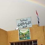 اعداديةالامام الزهري للبنين