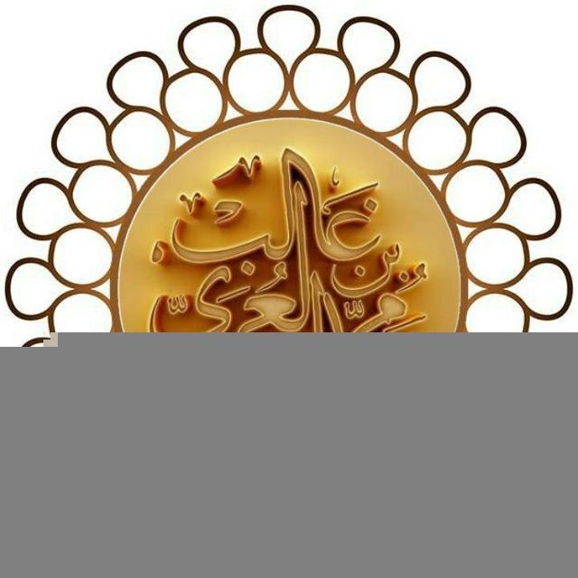 قناة د. محمد بن غالب العمري