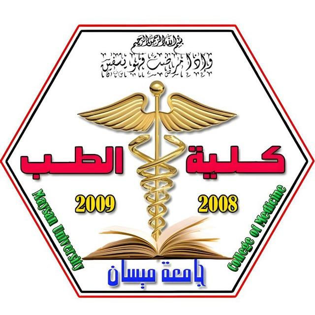 اعلام كلية الطب - جامعة ميسان College of Medicine, University of Misan
