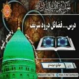 فــضـائــل درودشـــریـــف رســـمي چينل ↶