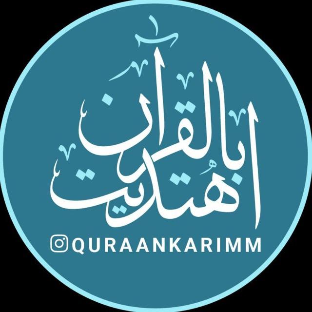 - بالقرآن اهتديت -