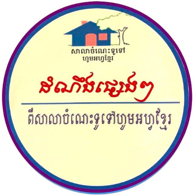HOK__ដំណឹងផ្សេងៗ