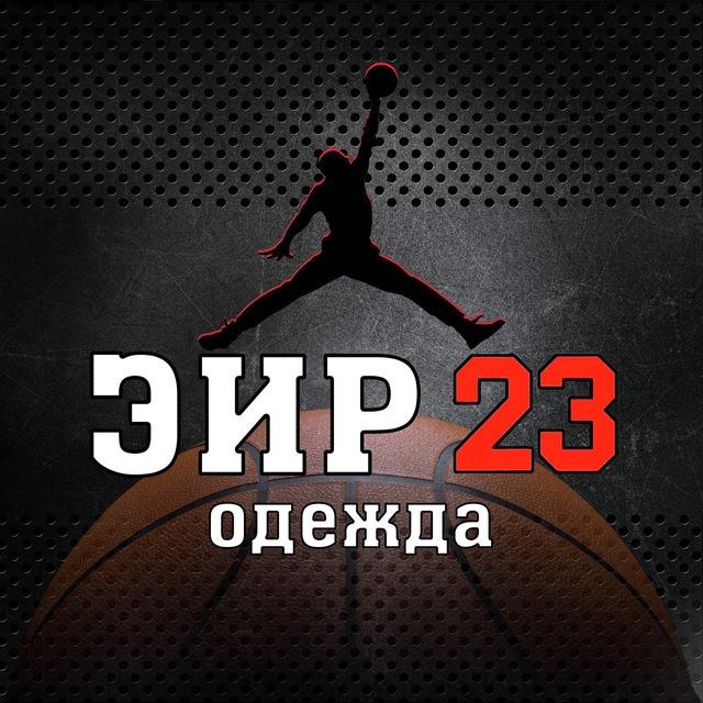 ЭИР 23 Одежда