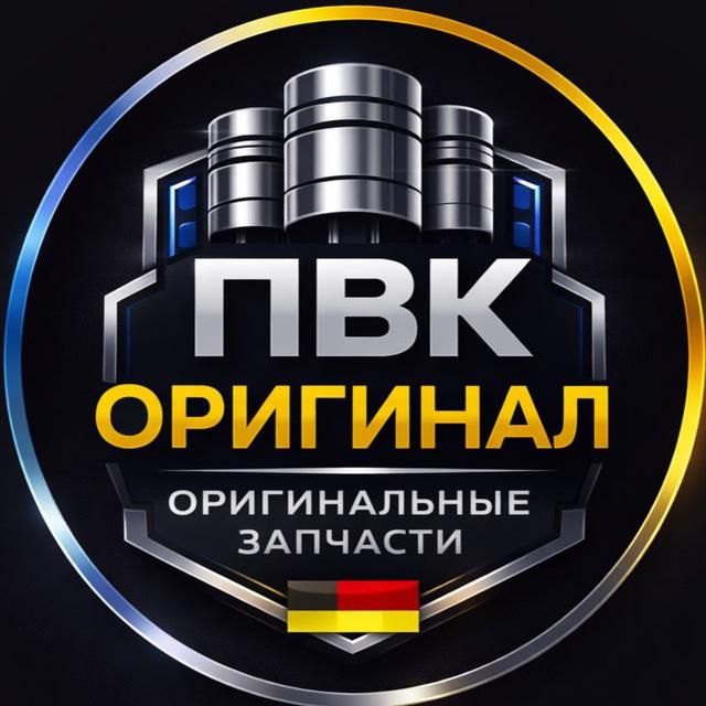 Запчасти BMW / Mercedes