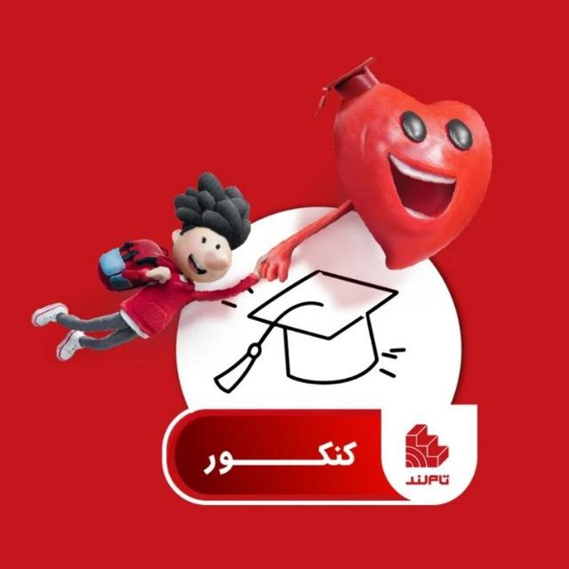 | کنکور 405 |