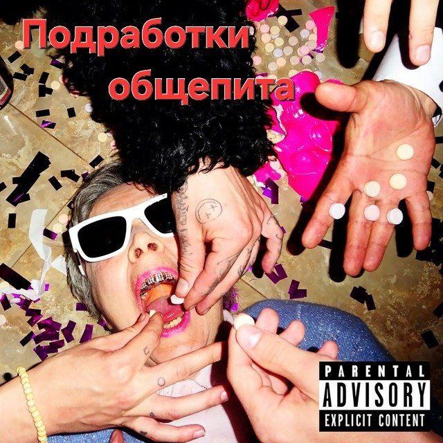 Вайб Москва (Подработки)