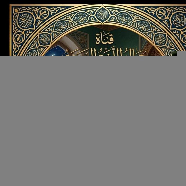 جمال اللّغة العربيّة و إعجاز القرآن الكريم