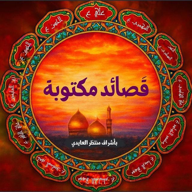 قصائد مڪتوبة 📖✍️