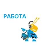 РАБОТА ЗАПОРОЖЬЕ