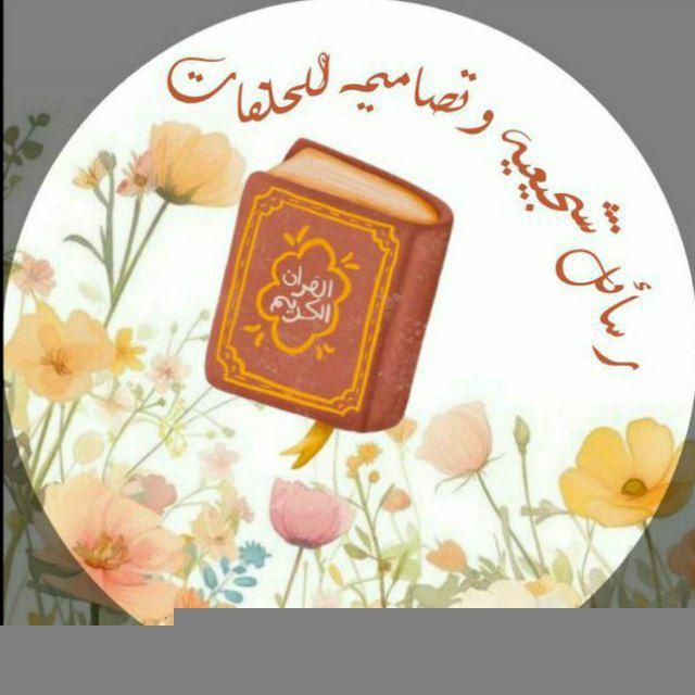 رسائل تشجيعية وتصاميم للحلقات
