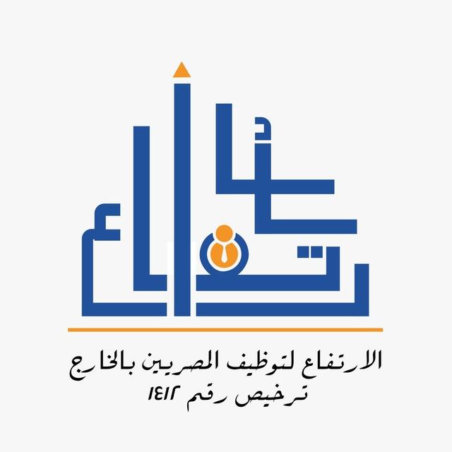 الأرتفاع للتوظيف بالخارج ✈️