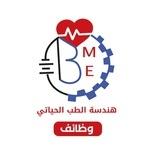 Biomedical jobs