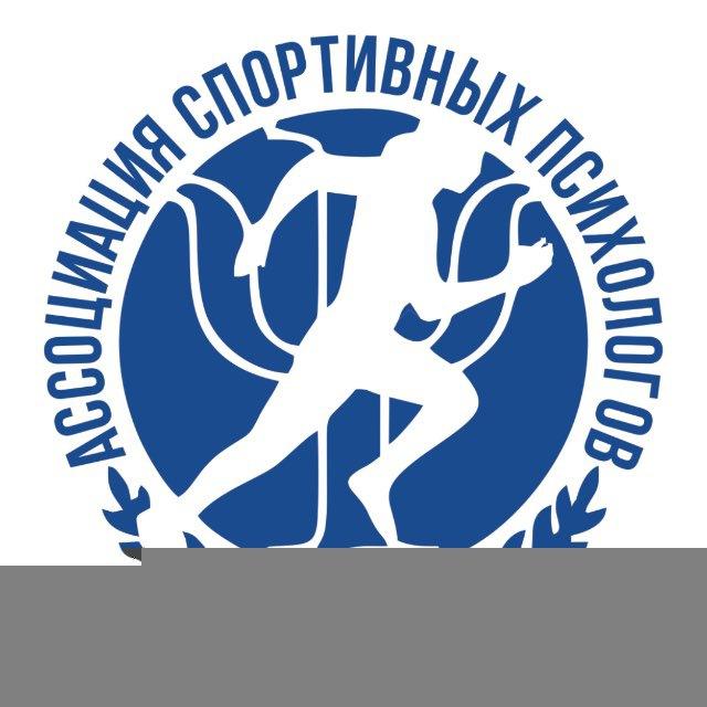 Ассоциация спортивных психологов