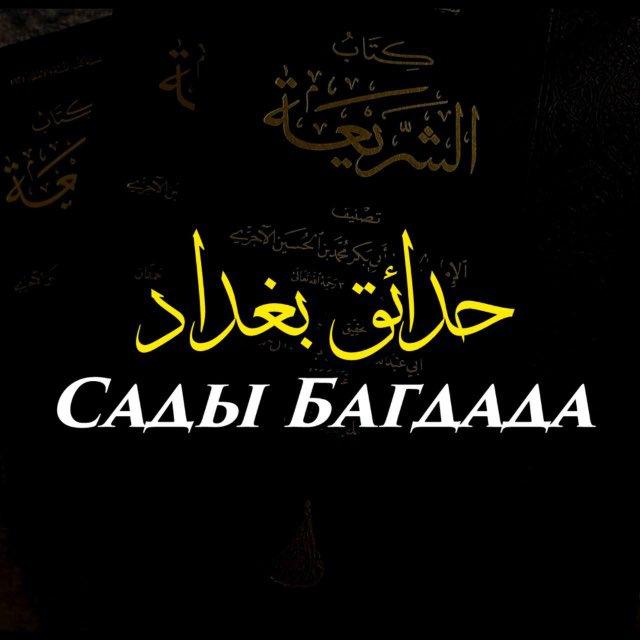 حدائق بغداد