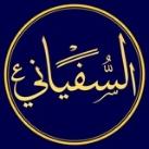 وثائق السفياني