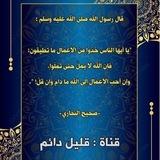 قليل دائم